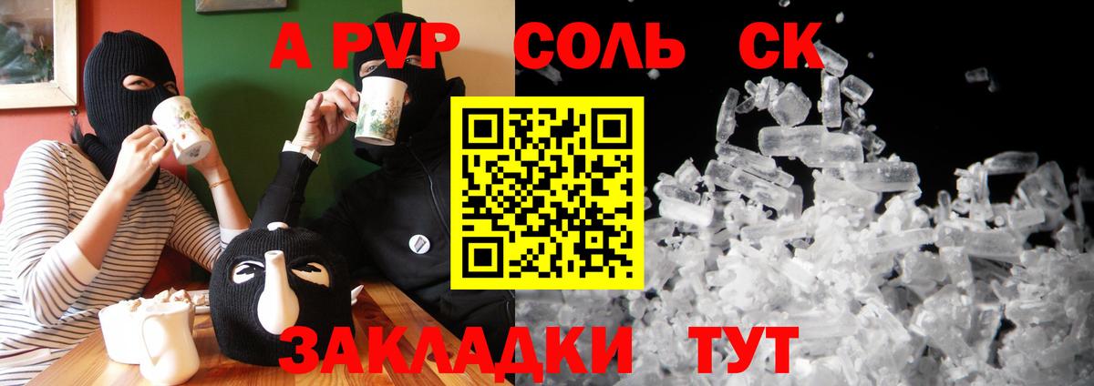 сколько стоит  A-PVP СК  Котельники  Alpha-PVP СК  Вход с VPN  А ПВП СК 