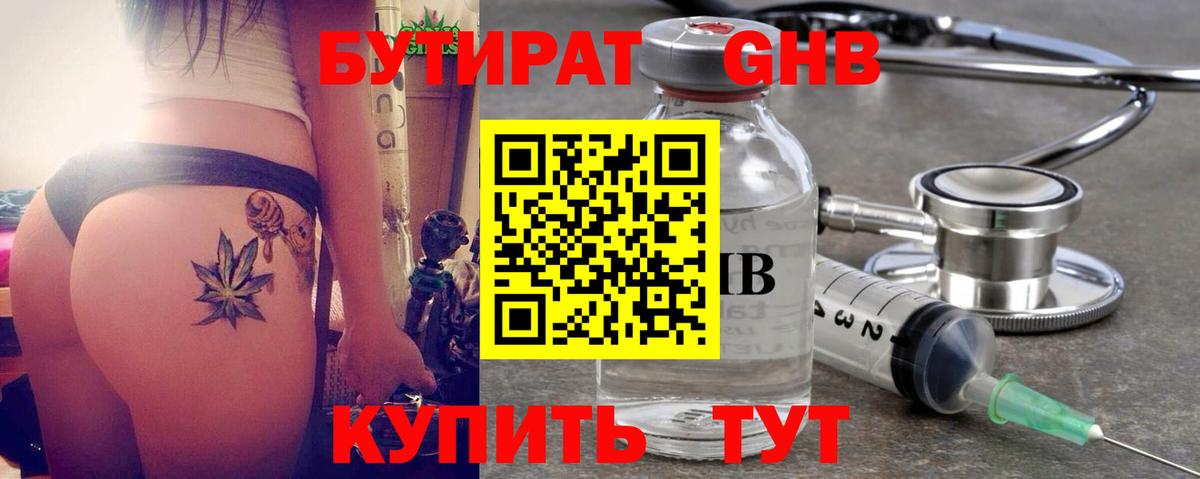 Бутират бутандиол Котельники
