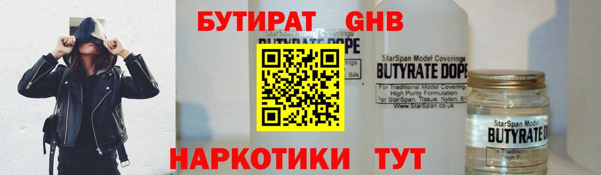 Бутират  Вход с VPN  Котельники  БУТИРАТ Butirat 