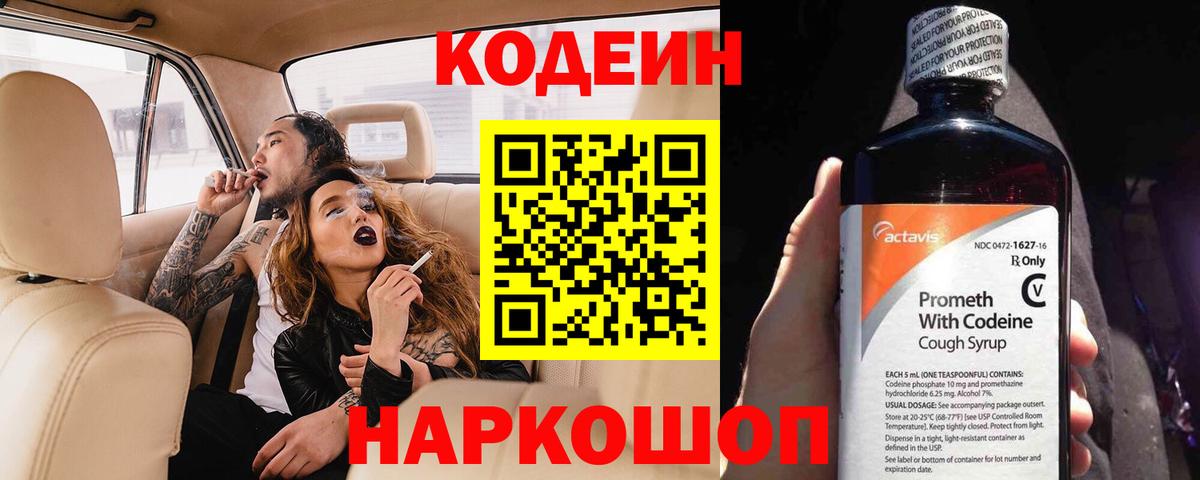 Кодеиновый сироп Lean Purple Drank Котельники
