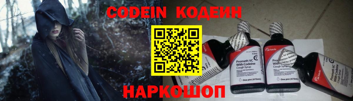 Котельники  Codein напиток Lean (лин)  Кодеин напиток Lean (лин)  Вход с VPN 