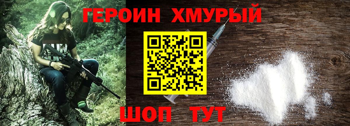 ГЕРОИН афганец Котельники
