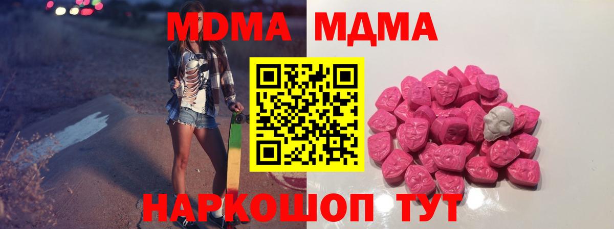 МДМА кристаллы Котельники
