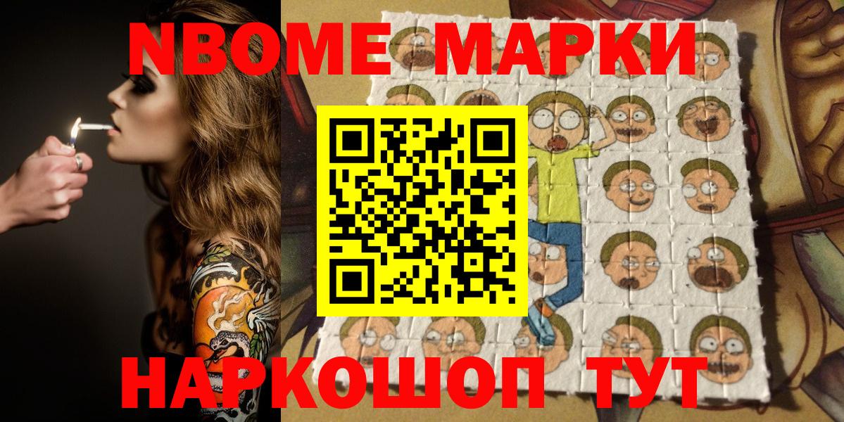 Марки NBOMe 1,8мг  Марки NBOMe 1,8мг  Вход с VPN  Котельники 
